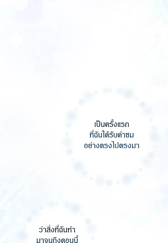 ฉันจะจีบท่านดยุกแดนเหนือ ตอนที่ 57 รูปที่ 110