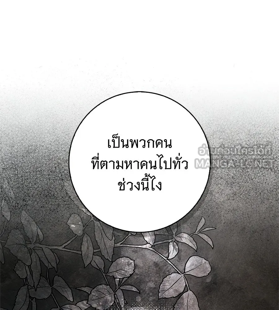สาว(ลับ)ใช้ของท่านเคานต์ตาบอด ตอนที่ 52 รูปที่ 27