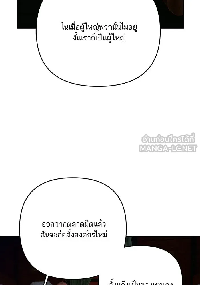 เปย์นี้เพื่อนาย My Sugar Baby ตอนที่ 86 เดือนสอง  อาเมน รูปที่ 3