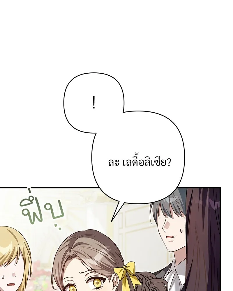 เจ้าสาวแกรนด์ดยุกปีศาจ ตอนที่ 27 รูปที่ 59