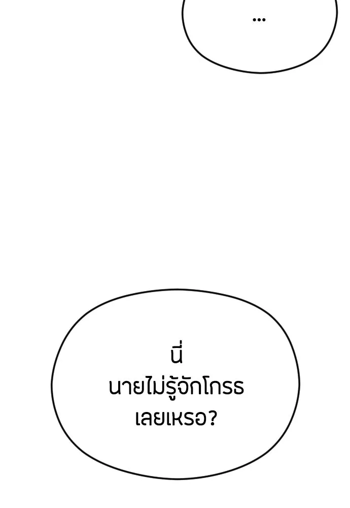 วิธีหนีตายจากนิยายโรคจิต ตอนที่ 38 รูปที่ 37