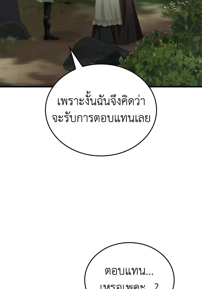 ทำแบบนี้ไม่ได้เพคะ องค์ชาย ตอนที่ 19 รูปที่ 92