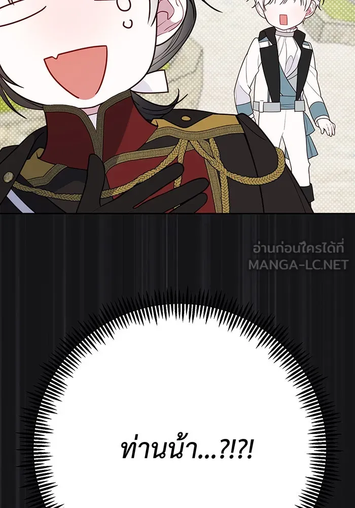 หนูน้อยทรราช ตอนที่ 30 รูปที่ 39