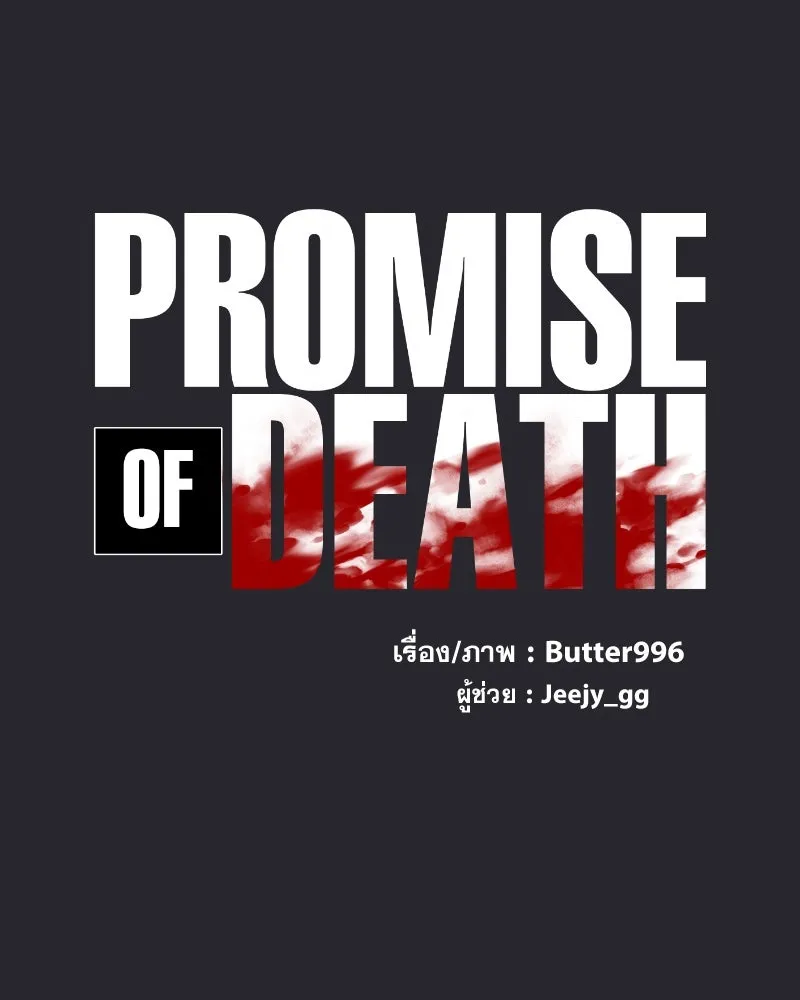 Promise of Death ตอนที่ ep23  คืนนี้อยู่ด้วยกันเถอะ รูปที่ 19