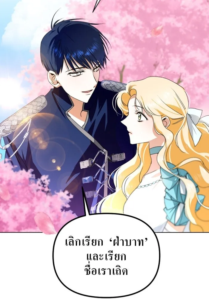 ชิงชีวิตพลิกลิขิตชะตา ตอนที่ 3 นี่หรือคือความรัก รูปที่ 106