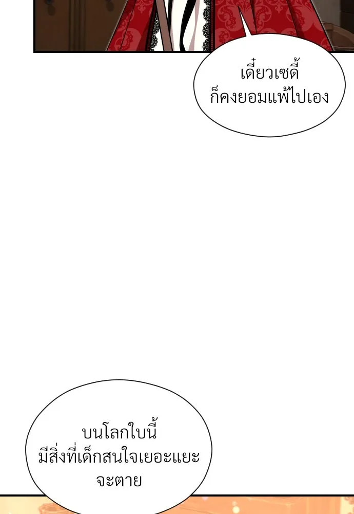 จักรพรรดิคลั่งรักที่เด็กกว่าฉันพันปี ตอนที่ 10 รูปที่ 130