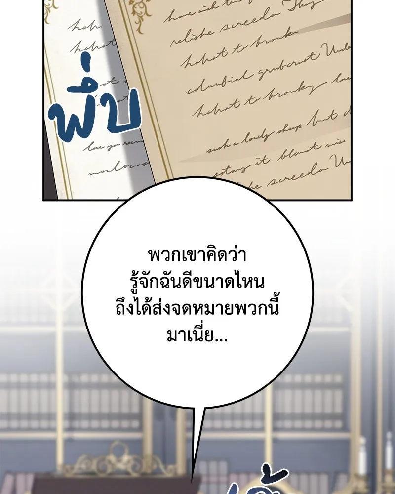 ดัชเชสเชลย ตอนที่ 32 รูปที่ 100