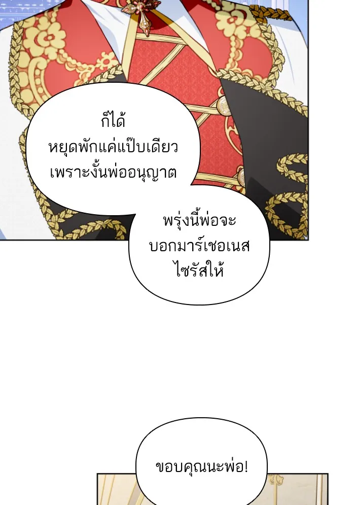 บุตรสาวของดยุกปีศาจ ตอนที่ 34 รูปที่ 14