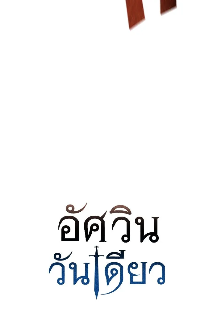 อัศวินวันเดียว ตอนที่ 2 รูปที่ 62