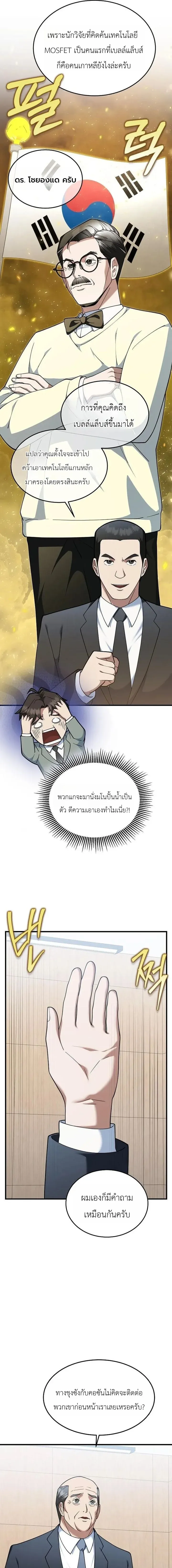 Chairman who wants to live a life of leisure ท_านประธานคนน_แค_อยากสบาย ตอนที่ ตอนที่ 10 รูปที่ 14