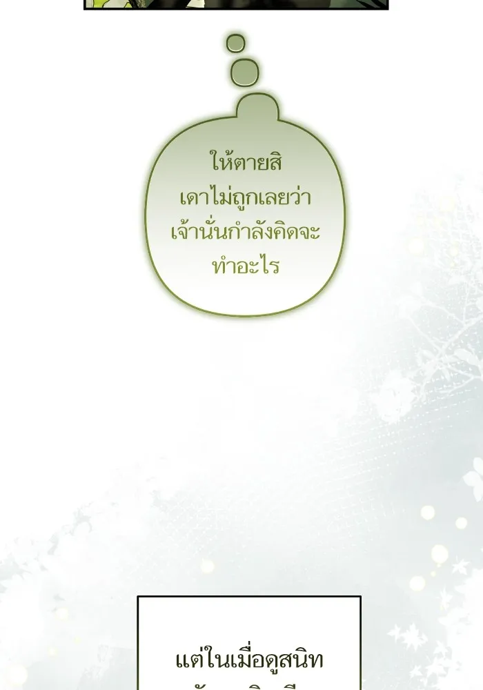 บุตรสาวของดยุกปีศาจ ตอนที่ 118 รูปที่ 41