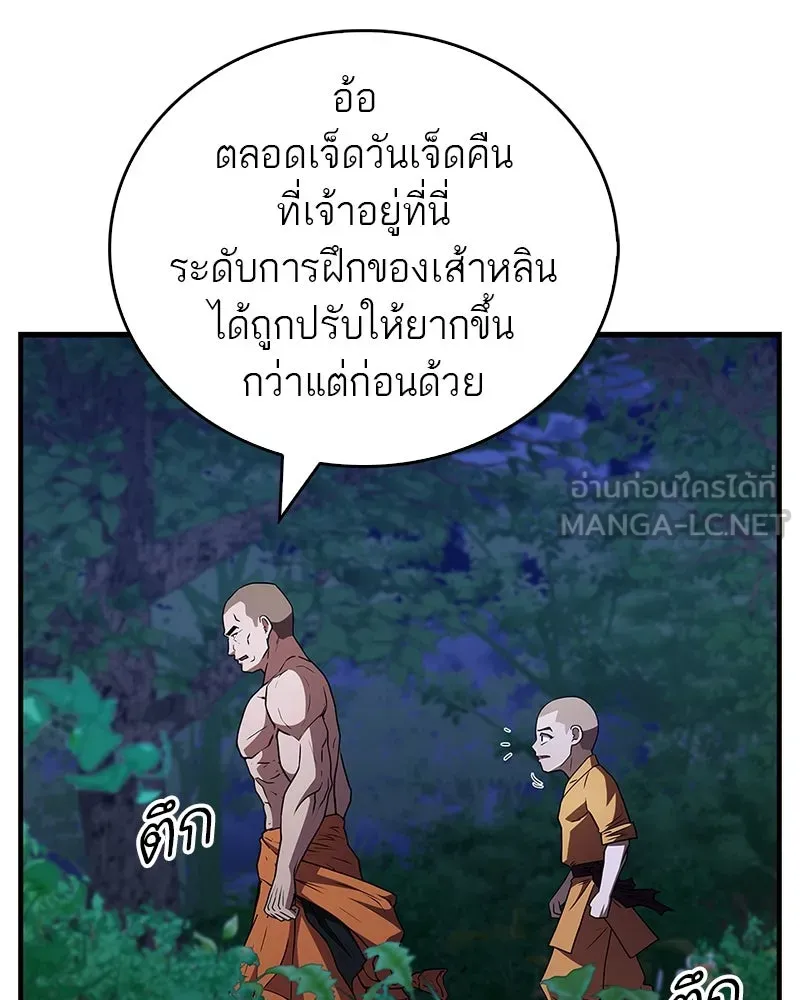 สุดยอดเทรนเนอร์แห่งยุทธภพ ตอนที่ 16 อ่านบรรยากาศไม่ออกรึไง รูปที่ 96