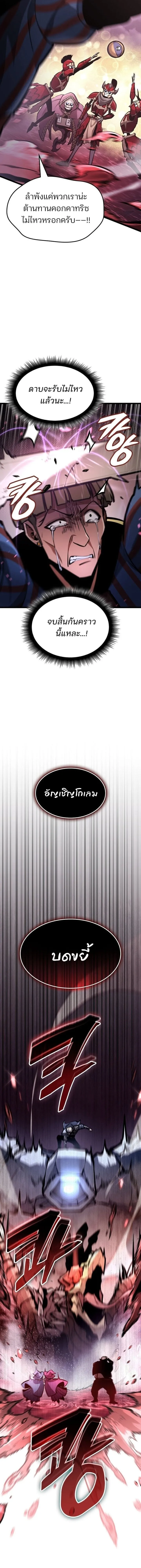 Emperor of Solo Play ราชาแห_งโซโล_เพลย_ ตอนที่ ตอนที่ 40 รูปที่ 17