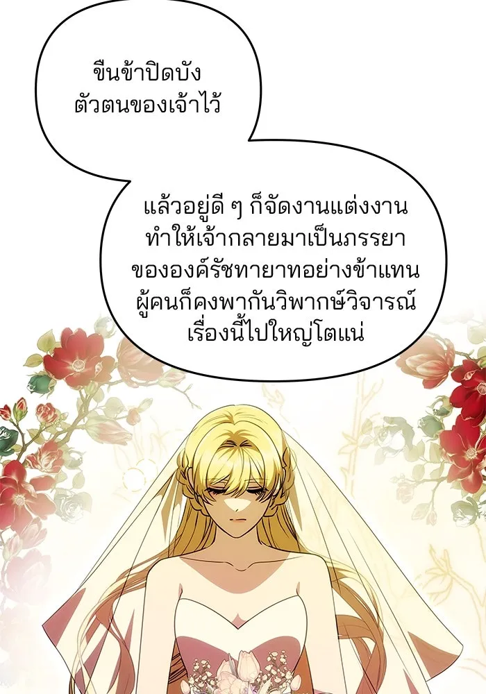 เกมรักจับสามี ตอนที่ 25 รูปที่ 43