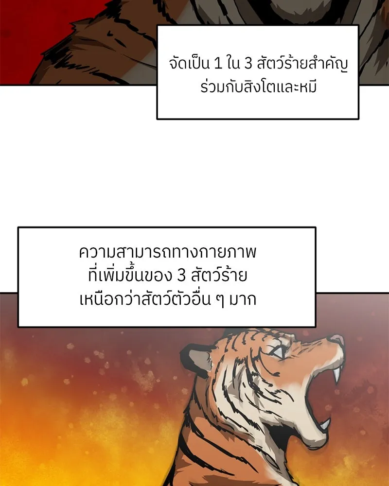 โรงเรียนสัตว์กินเนื้อ ตอนที่ 29 รูปที่ 28