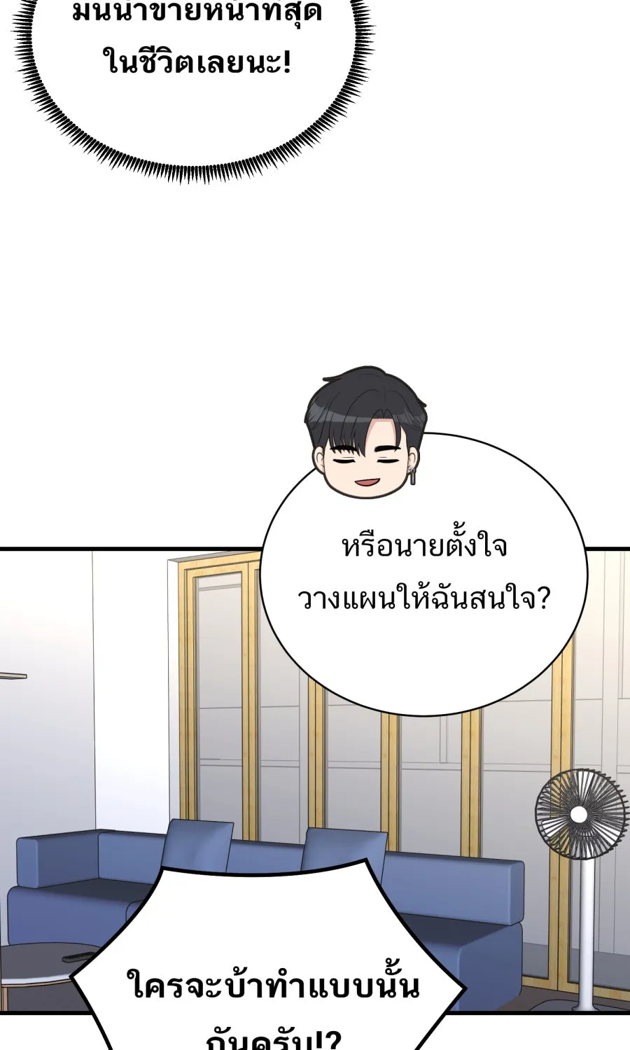 ตื่นมาอีกทีก็เป็นนายเอกไปซะแล้ว ตอนที่ 52 แฟน รูปที่ 38