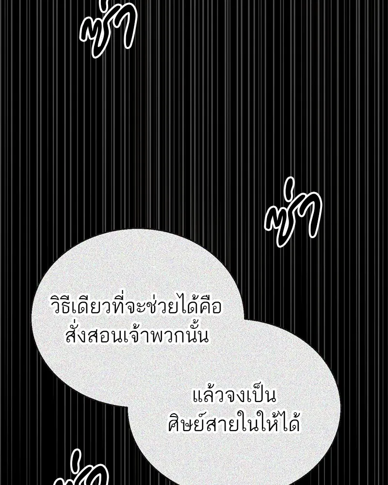 สุดยอดเทรนเนอร์แห่งยุทธภพ ตอนที่ 11 ถ้าท่านยอมแพ้ แล้วพ่อท่านล่ะ รูปที่ 76