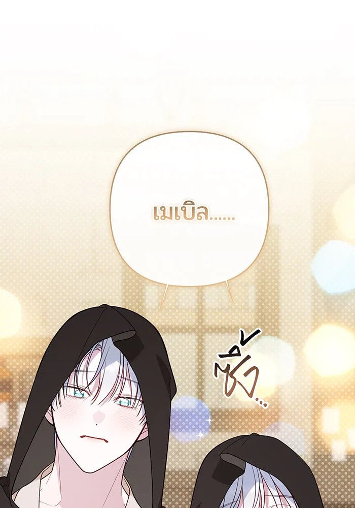 หนูน้อยทรราช ตอนที่ 76 รูปที่ 119