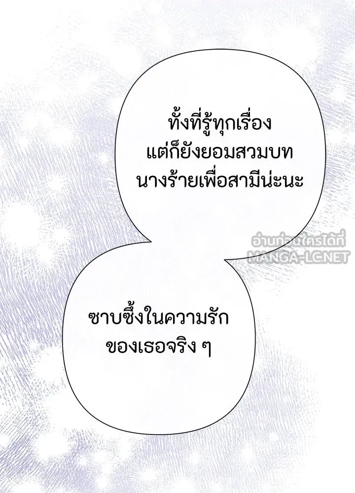 องค์ชายผู้อื้อฉาว ตอนที่ 105 รูปที่ 24