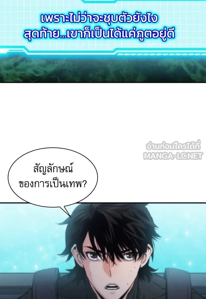 ดรูอิดแห่งสถานีโซล ตอนที่ 203 รูปที่ 40