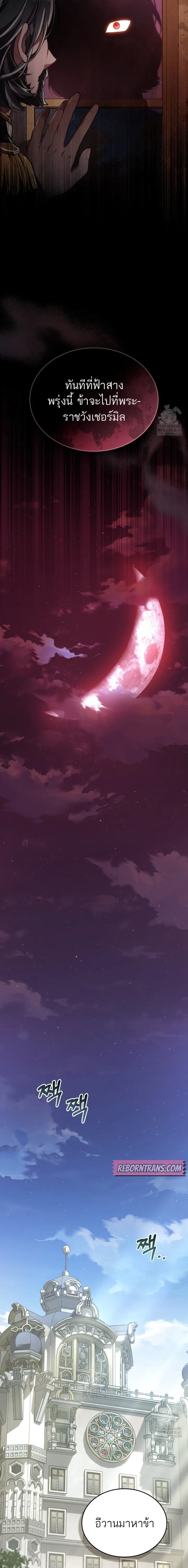 Reborn as the Enemy Prince ตอนที่ ตอนที่ 75 รูปที่ 8