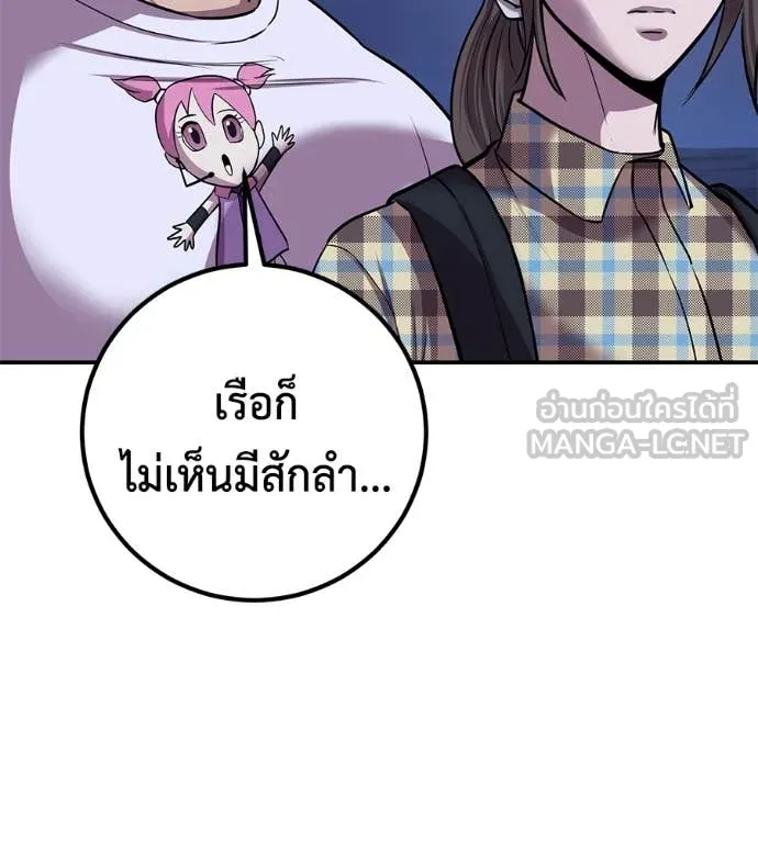 เรียกฉันว่าพระเจ้า ตอนที่ 50 รูปที่ 17