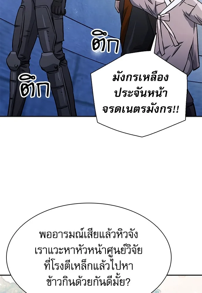 ดรูอิดแห่งสถานีโซล ตอนที่ 113 รูปที่ 127