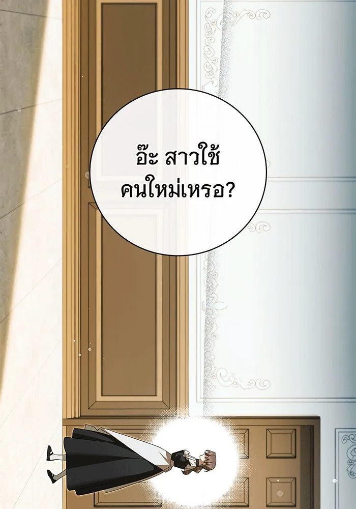 สาว(ลับ)ใช้ของท่านเคานต์ตาบอด ตอนที่ 9 รูปที่ 32