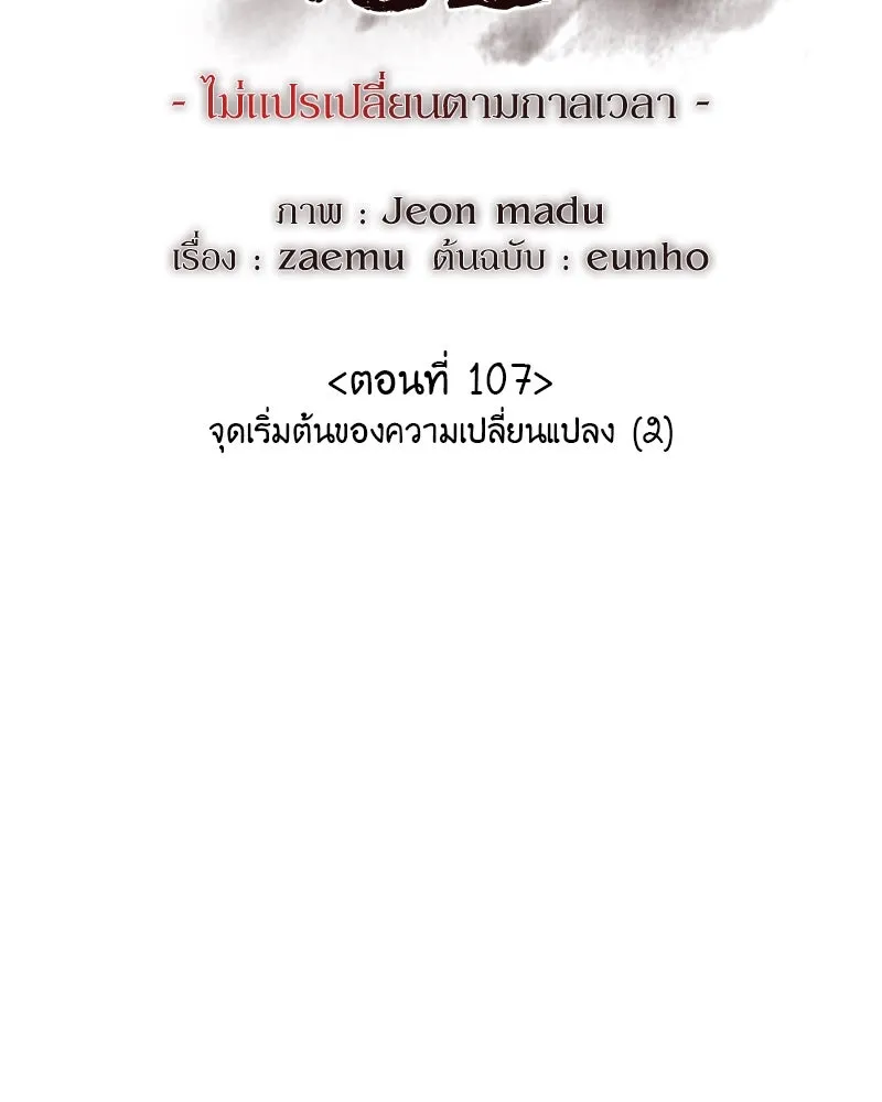 เกิดอีกทีเป็นว่าที่ประมุขลัทธิมาร ตอนที่ 107 รูปที่ 49
