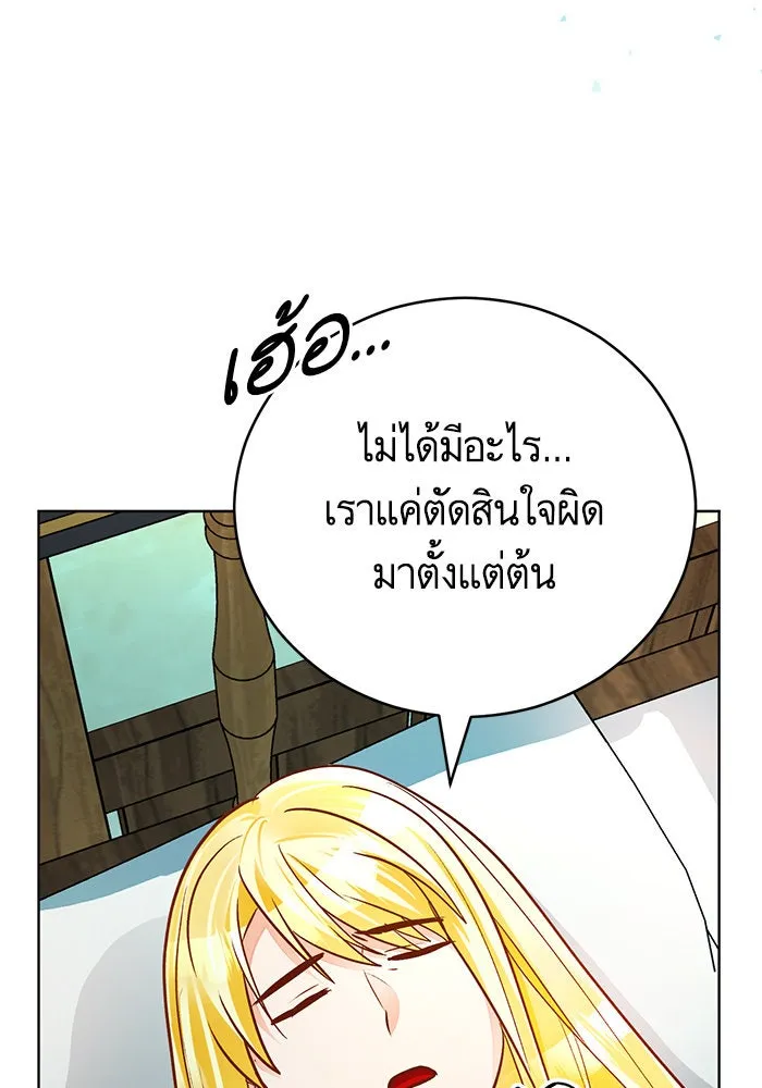 บุตรีดยุกขอไม่แต่งงานbrกับหนุ่มในฝัน ตอนที่ 74 (จบซีซัน 2) รูปที่ 4