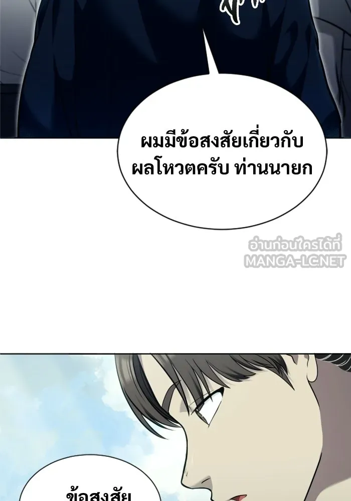 อูเร็ค มาซิโน่ ตอนที่ 53 การลงคะแนน รูปที่ 150