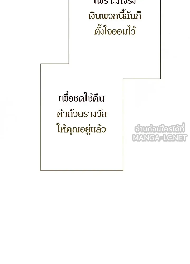 องค์ชายผู้อื้อฉาว ตอนที่ 115 รูปที่ 132