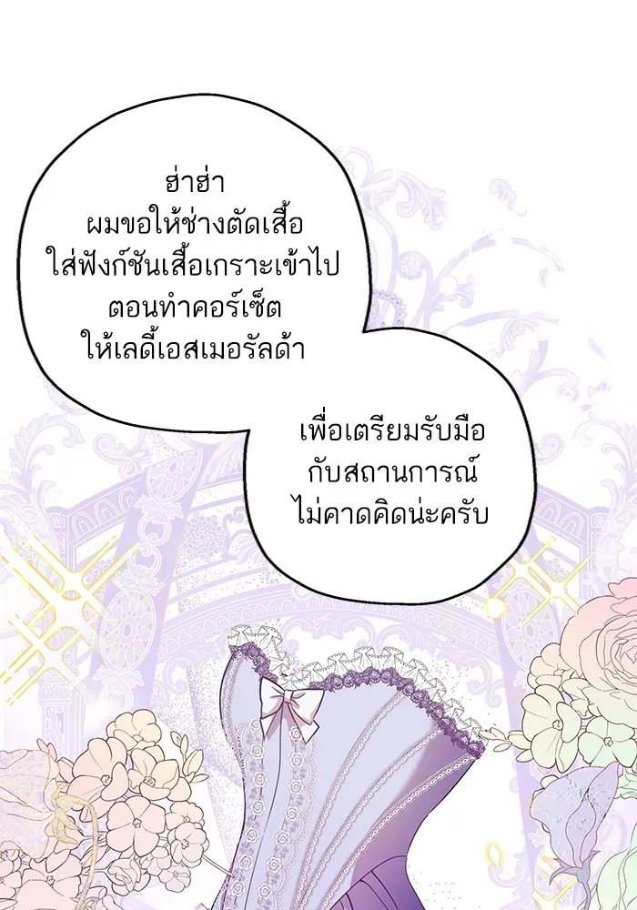 หวานใจสุดโหดโหมดเชื่อง ตอนที่ 51 รูปที่ 44