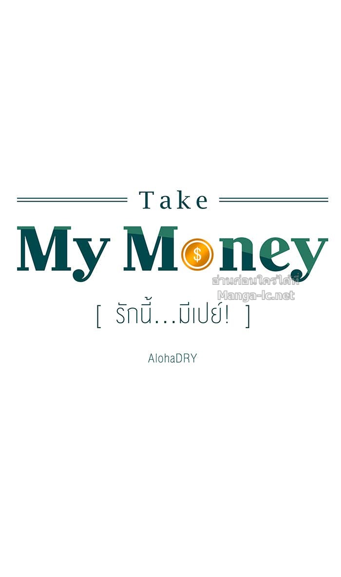 Doujin-Lc- อ่าน โดจิน มังฮวา เกาหลี ญี่ปุ่น จีน แปลไทย Take My Money รักนี้...มีเปย์ ตอนที่ 1 2 3 4 5 6 7 8 9 10 11 12 13 14 ฟรี ไม่มีโฆษณา อ่าน โดจิน Manhwa เกาหลี ญี่ปุ่น จีน เรามีครบ คัดมาให้เน้นๆ โดจิน 18+ รับประกันความฟินโดย Doujin Lc