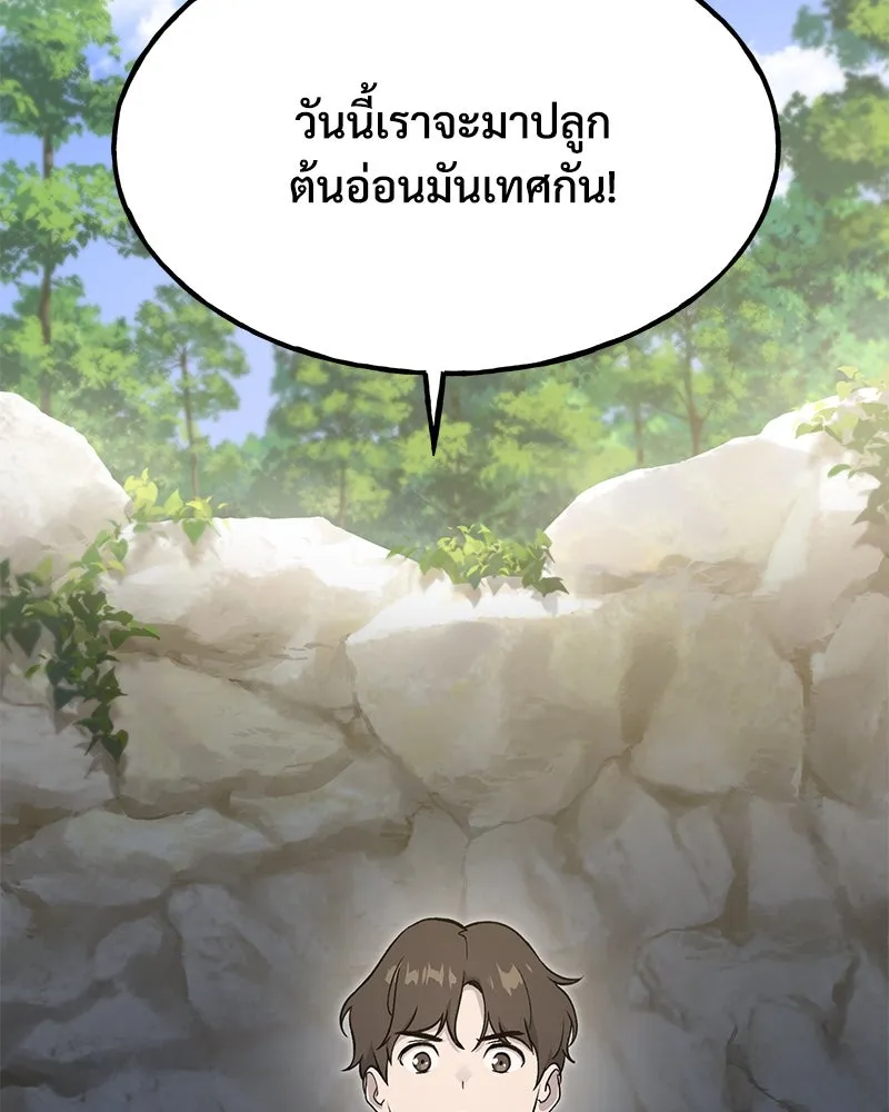 ปลูกผักพิชิตหอคอย ตอนที่ 8 รูปที่ 2