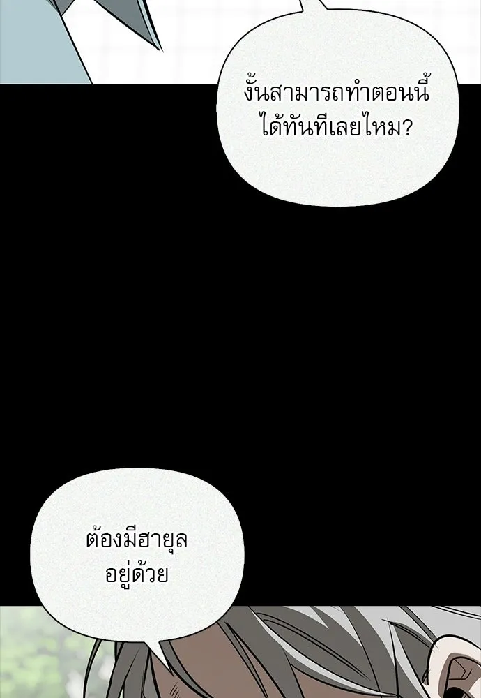 ชีวิตฮีลใจนายฮันเตอร์คลาส S ตอนที่ 48 รูปที่ 85