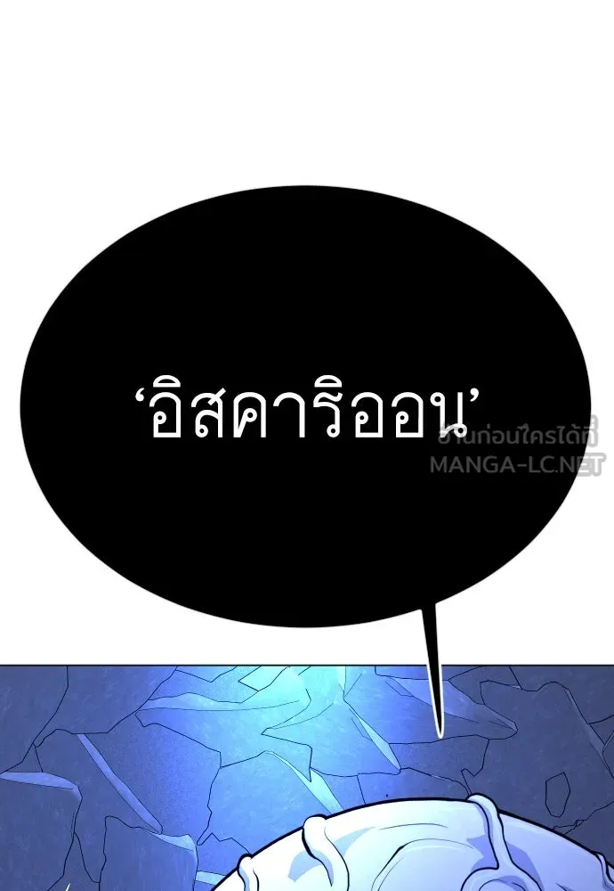 ยุคแห่งยอดมนุษย์ ตอนที่ 72 รูปที่ 129