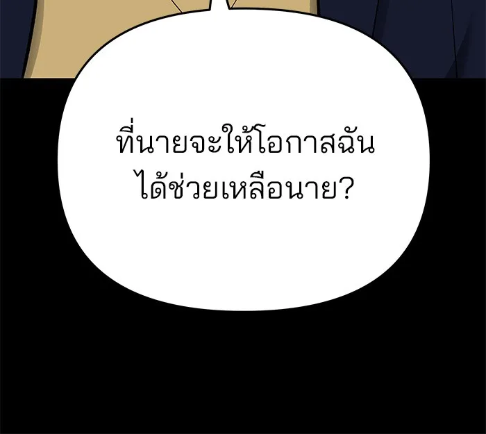 เลวฟาดเลว ตอนที่ 40 รูปที่ 77