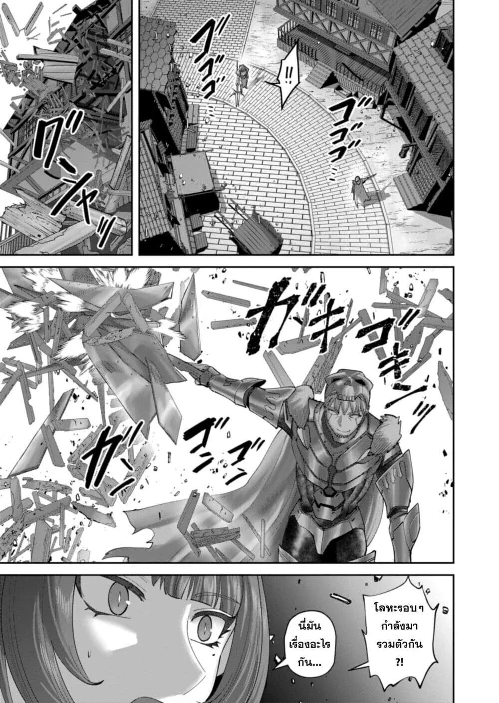 Kichiku Eiyuu Savage Hero ว_รบ_ร_ษป_ศาจ ตอนที่ ตอนที่ 101 รูปที่ 5