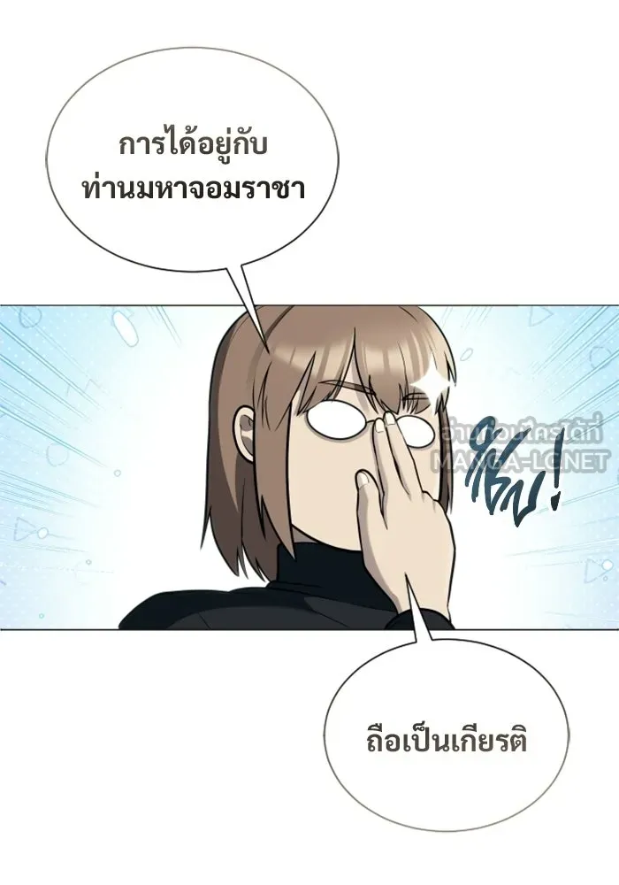 อูเร็ค มาซิโน่ ตอนที่ 60 บททดสอบของตระกูลแอรี่ 2 รูปที่ 108