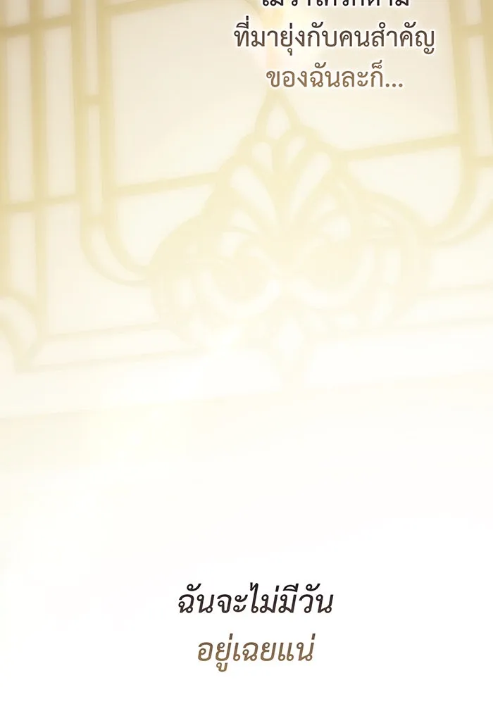 หนูน้อยทรราช ตอนที่ 47 รูปที่ 2