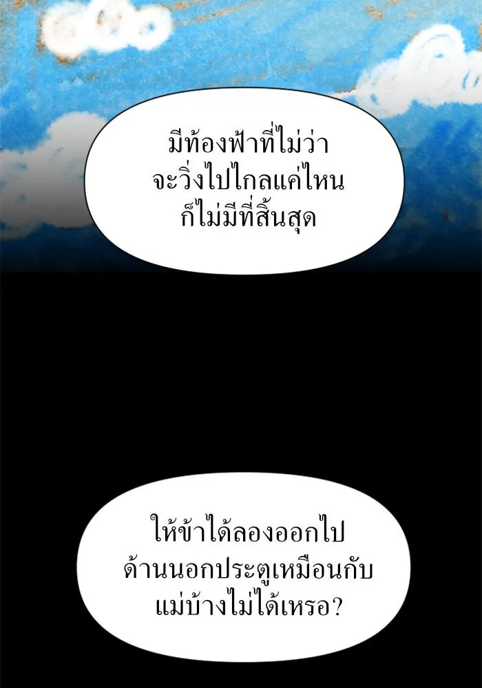 ชิงชีวิตพลิกลิขิตชะตา ตอนที่ 17 อยากเป็นเจ้าแค่เพียงหนึ่งวัน รูปที่ 44