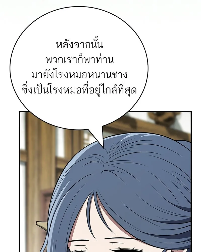 สุดยอดเทรนเนอร์แห่งยุทธภพ ตอนที่ 102 คนที่เฝ้ารอ รูปที่ 104