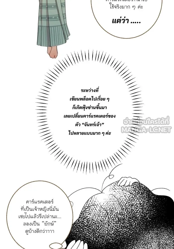 จันทร์เจ้า ตอนที่ [ talk ]  พูดคุยกับนักเขียน รูปที่ 18