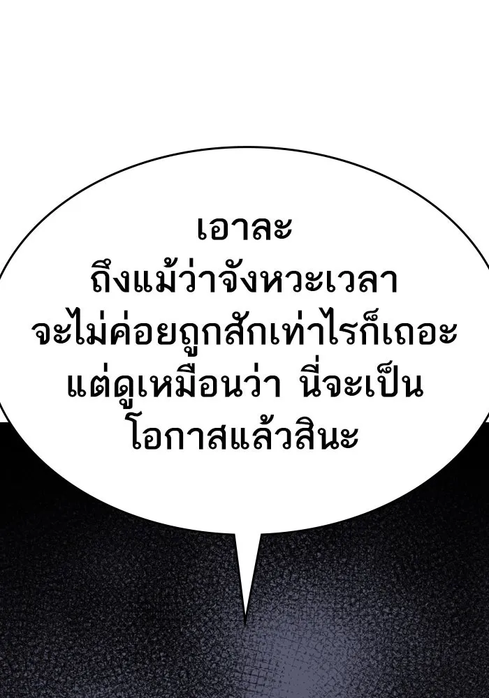 ยอดคนเลเวลทะลุ ตอนที่ 56 ปัญหาเชาว์ (3) รูปที่ 238