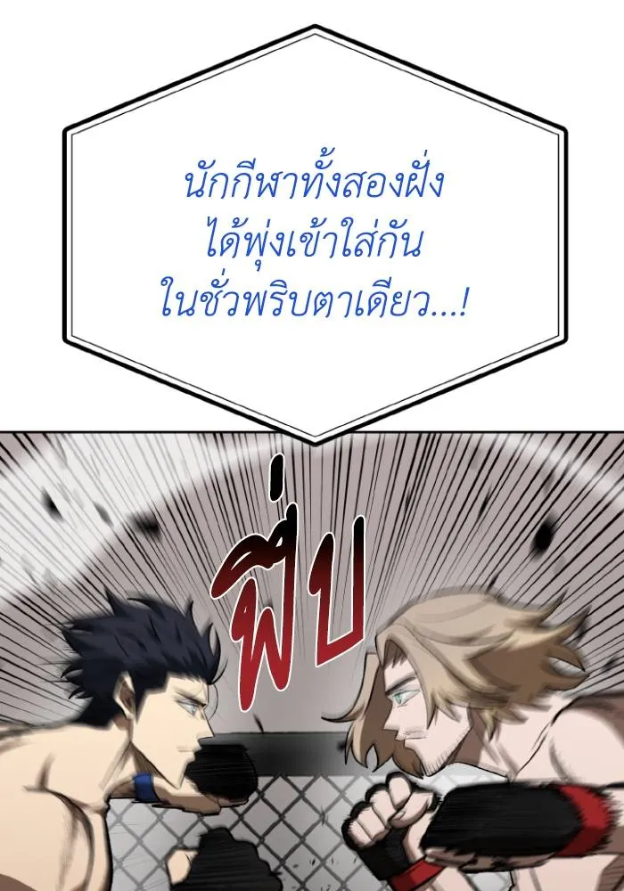 ราชาแห่งอ็อกทากอน ตอนที่ 121 รูปที่ 95