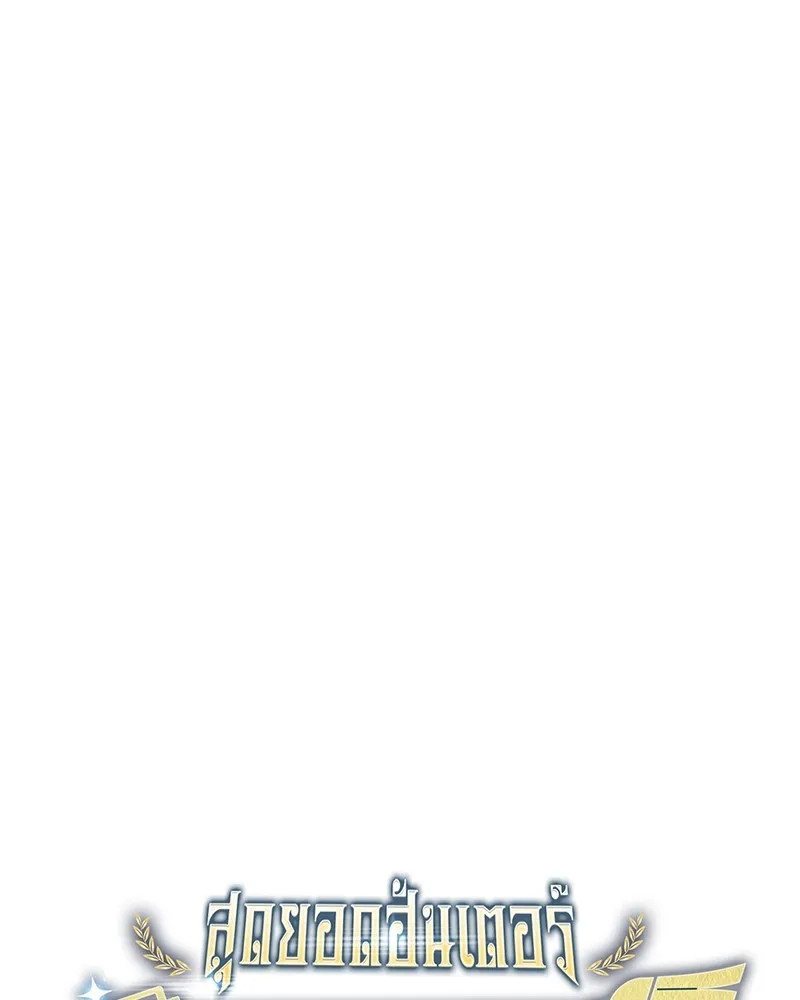 Clever Cleaning Life Of The Returned Genius Hunter ส_ดยอดฮ_นเตอร_สายคล_น ตอนที่ ตอนที่ 85 รูปที่ 77