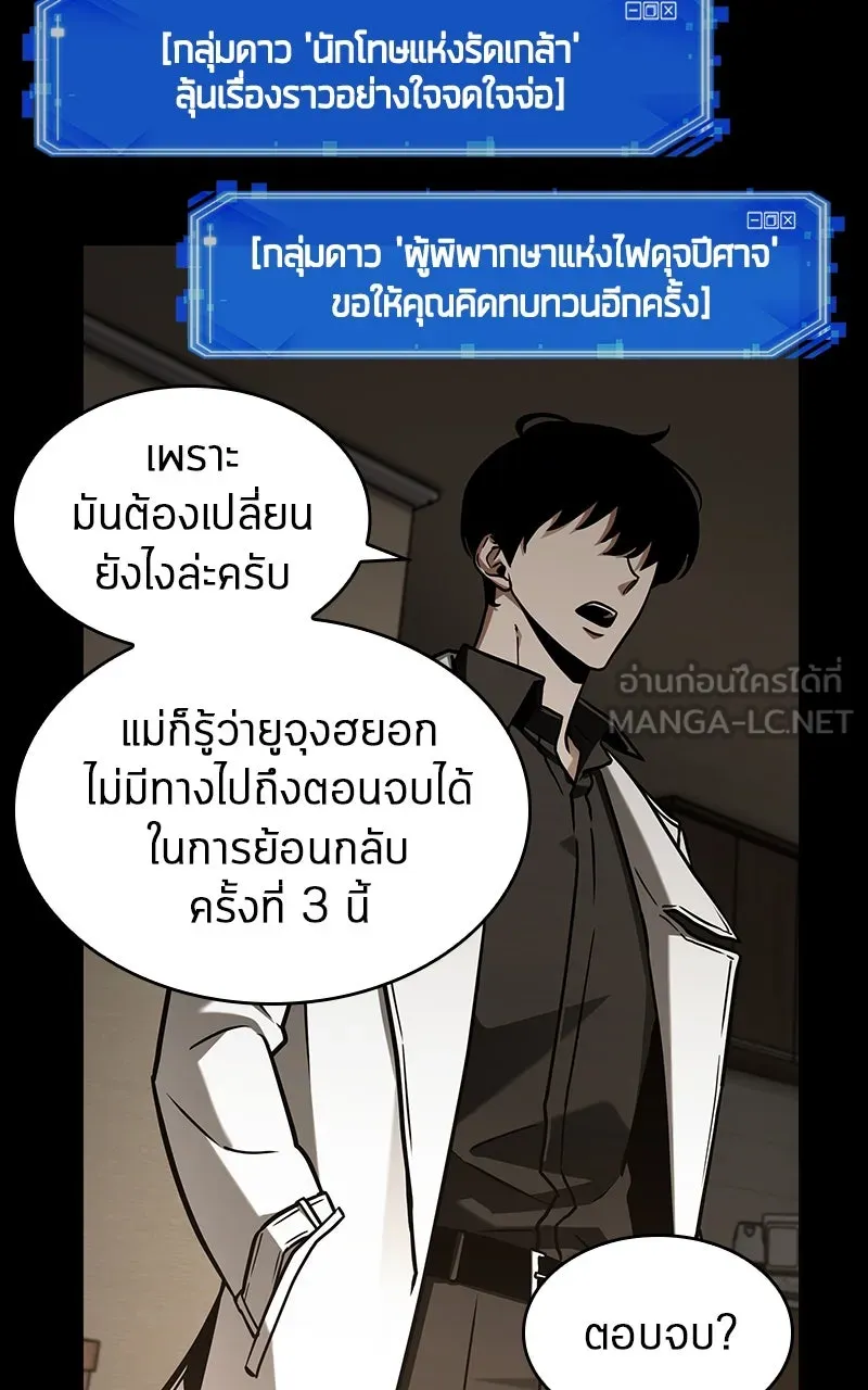 Omniscient Reader อ่านชะตาวันสิ้นโลก ตอนที่ 33 อ่านอีกรอบ (2) รูปที่ 57