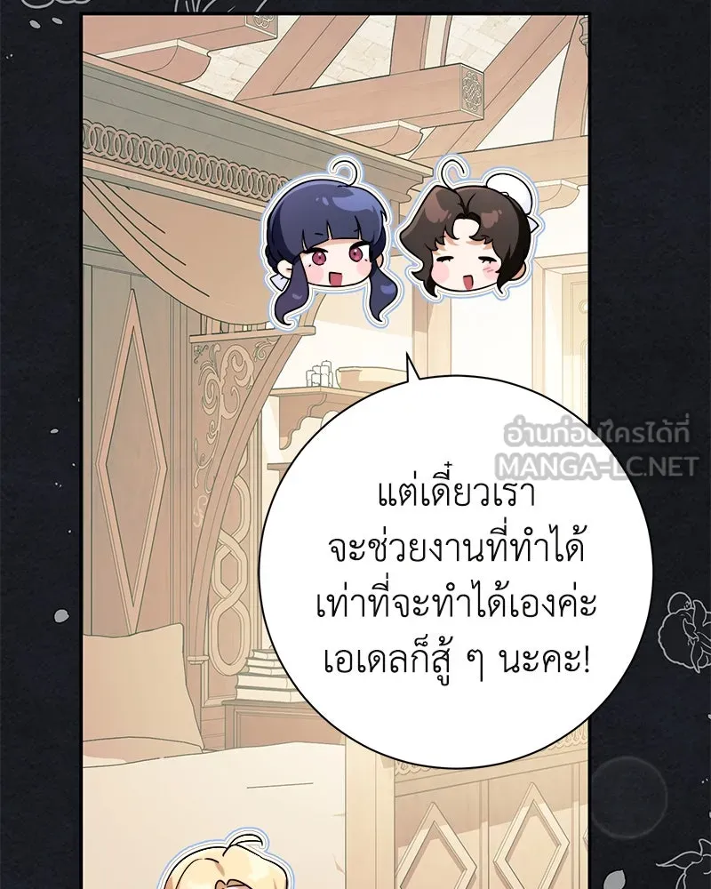 ดัชเชสเชลย ตอนที่ 29 รูปที่ 6
