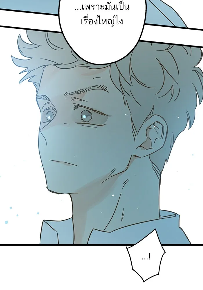 ฉันมันร้าย หรือเพราะโลกไม่น่ารัก ตอนที่ 190 รูปที่ 64